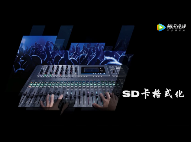 聲藝 ISi SD格式化